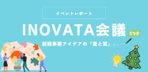 新規事業アイデアの量と質？の画像