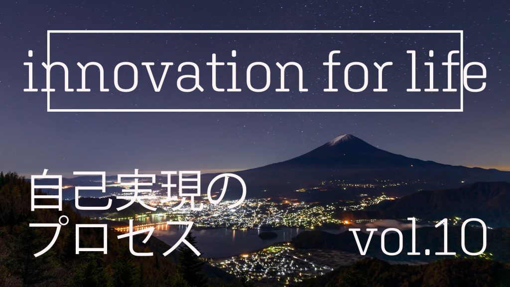 Innovation for Life vol.10 「梨泰院クラス」にみる自己実現のプロセスの画像